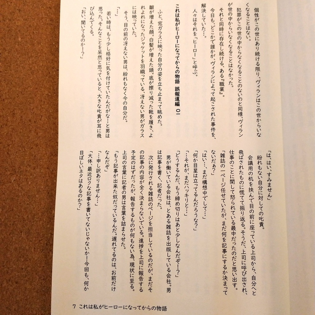 これは私がヒーローになってからの物語(3)