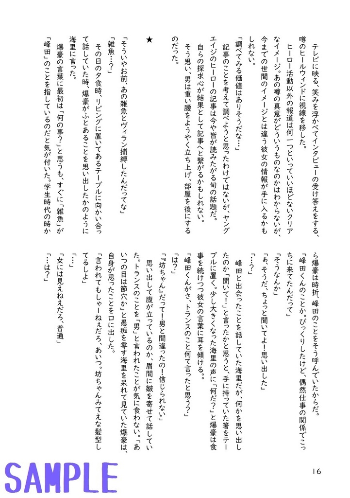 これは私がヒーローになってからの物語(3)