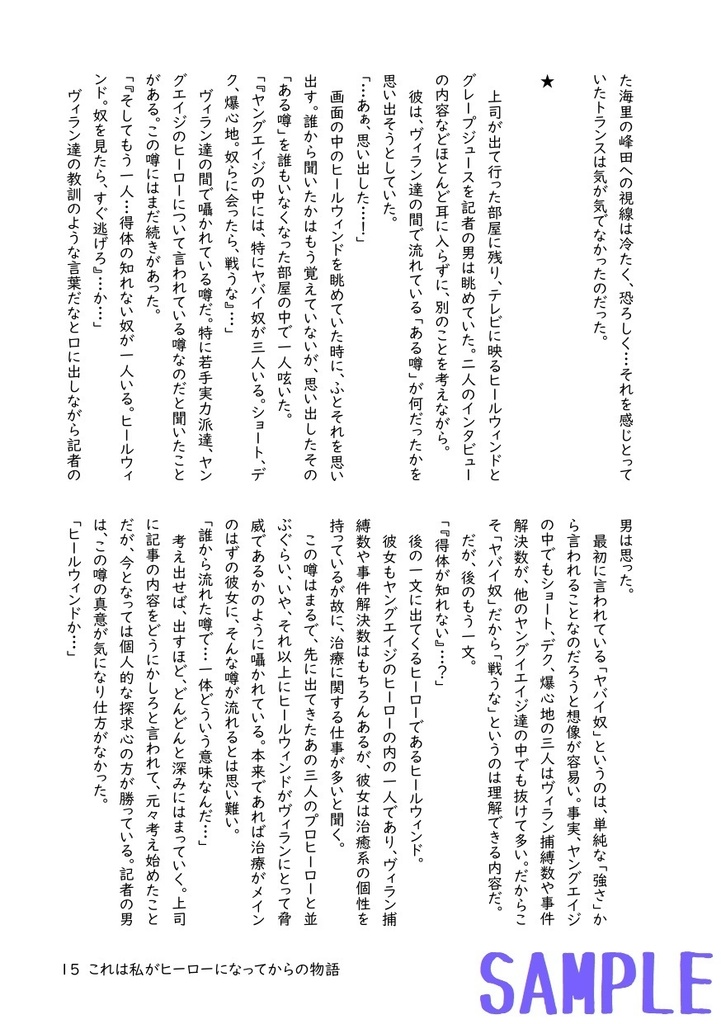 これは私がヒーローになってからの物語(3)