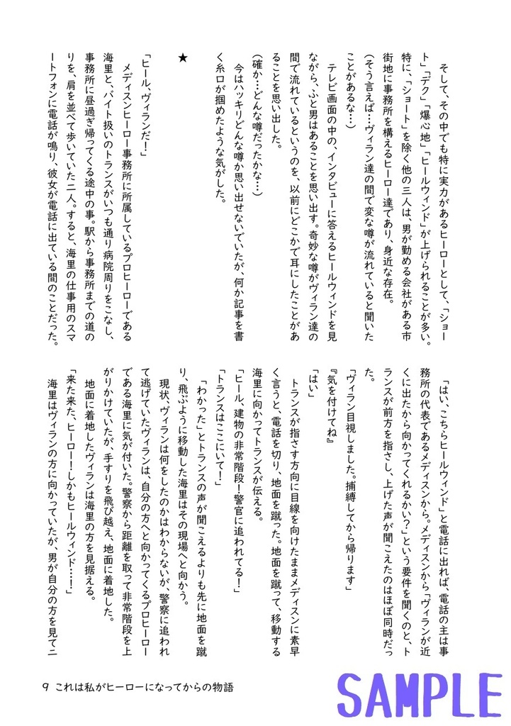 これは私がヒーローになってからの物語(3)