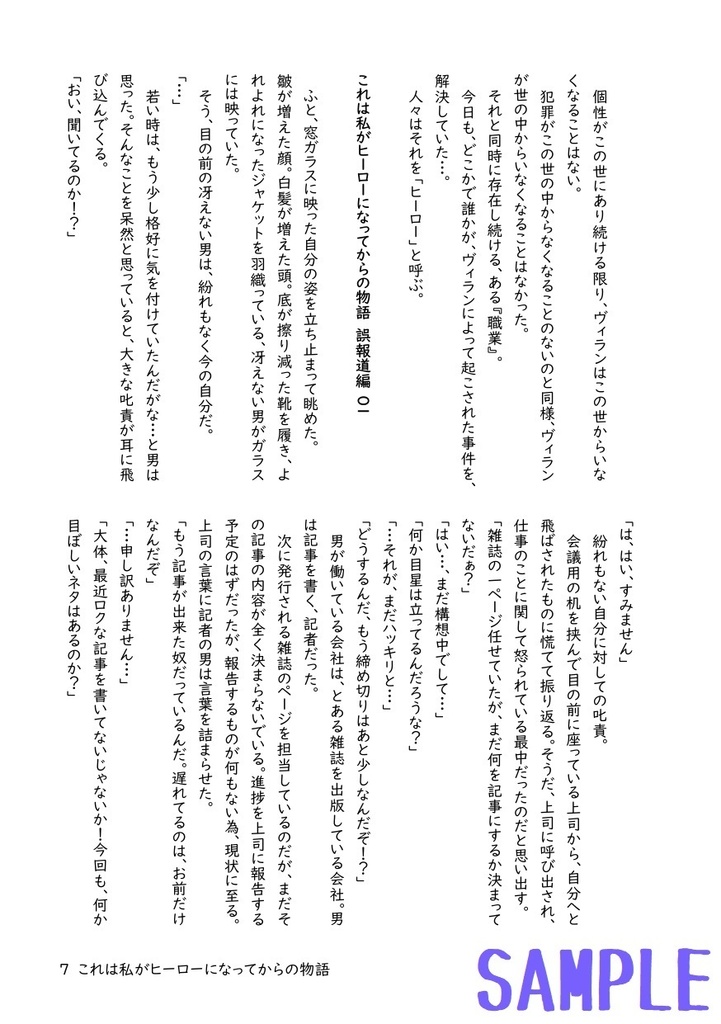 これは私がヒーローになってからの物語(3)