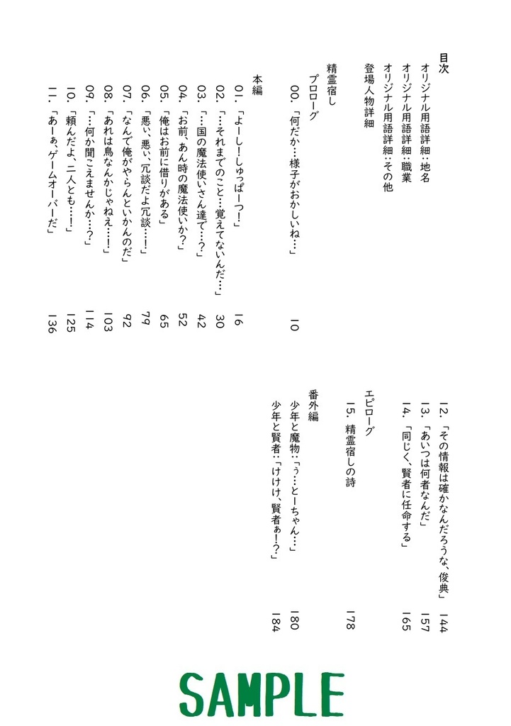 これは私が魔法使いだった時の物語(精霊宿し)