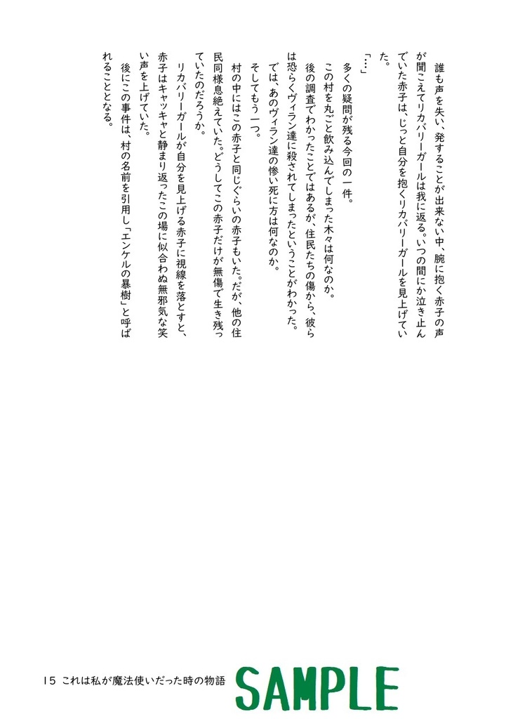 これは私が魔法使いだった時の物語(精霊宿し)