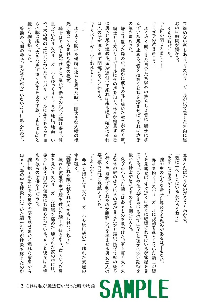 これは私が魔法使いだった時の物語(精霊宿し)