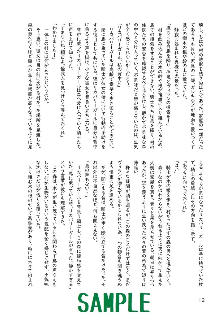 これは私が魔法使いだった時の物語(精霊宿し)