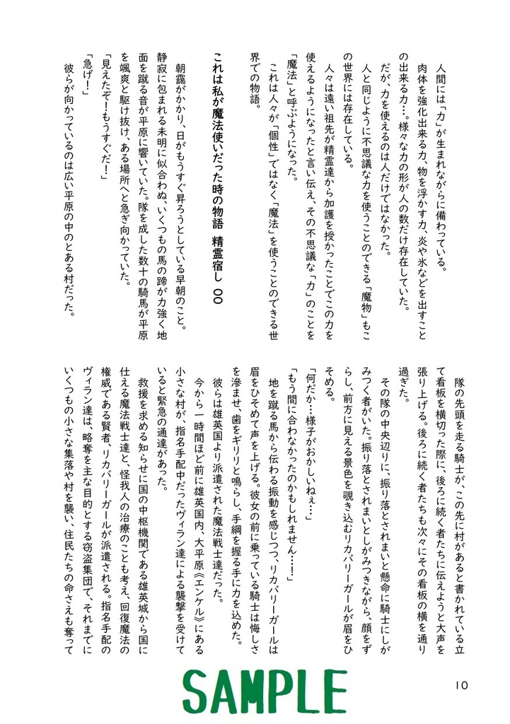 これは私が魔法使いだった時の物語(精霊宿し)
