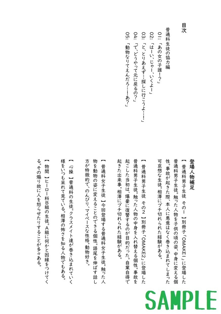 これは私がヒーローになるまでの物語 おまけ3