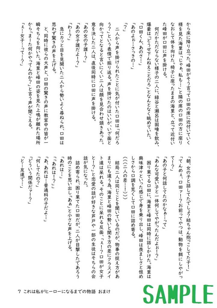 これは私がヒーローになるまでの物語 おまけ3