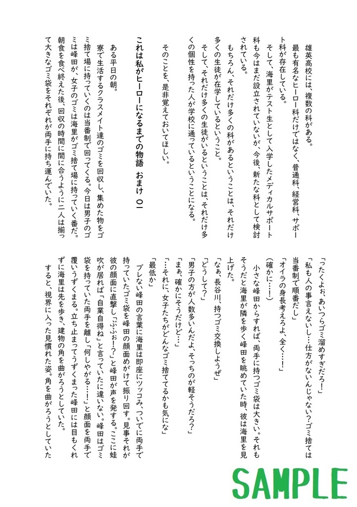 これは私がヒーローになるまでの物語 おまけ3