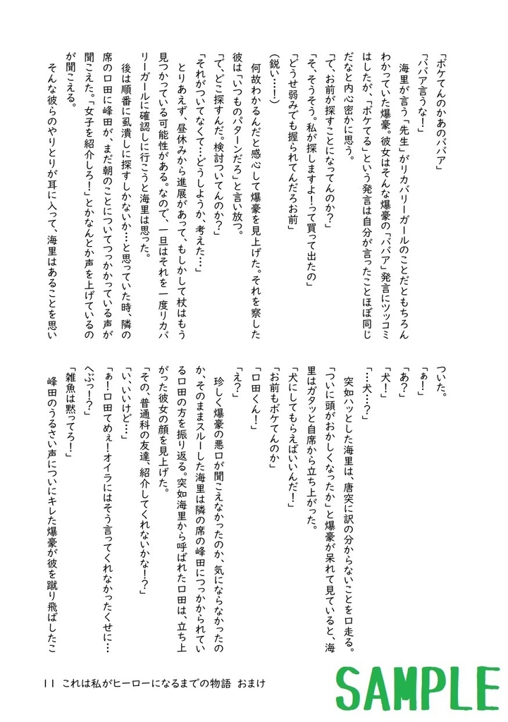 これは私がヒーローになるまでの物語 おまけ3