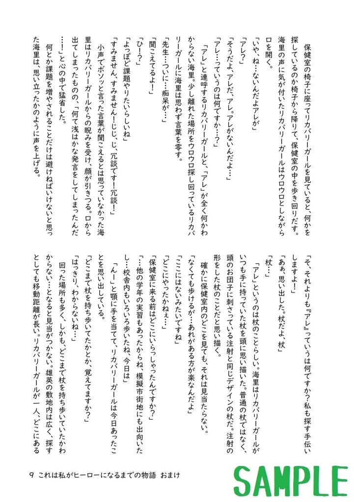 これは私がヒーローになるまでの物語 おまけ3