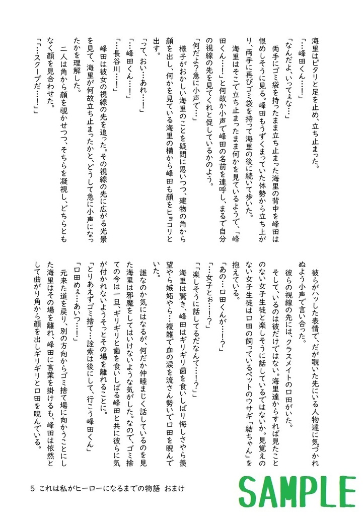 これは私がヒーローになるまでの物語 おまけ3