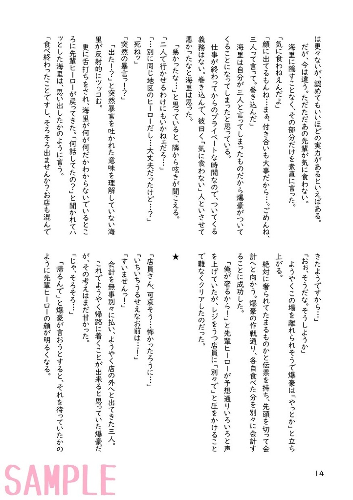 これは私がヒーローになってからの物語 おまけ1