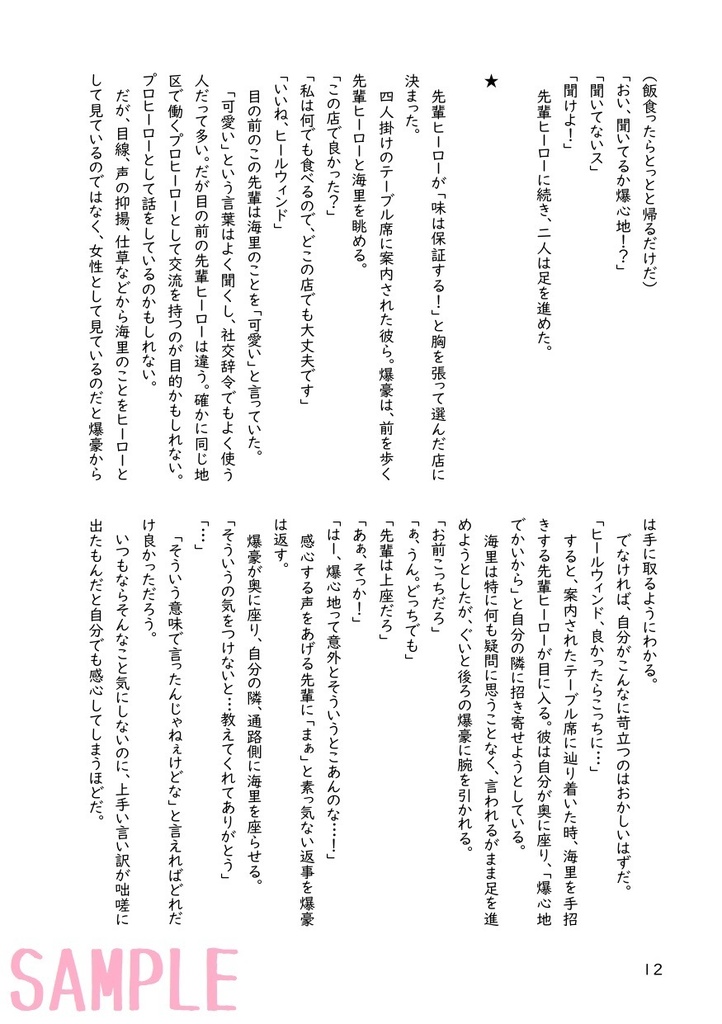 これは私がヒーローになってからの物語 おまけ1