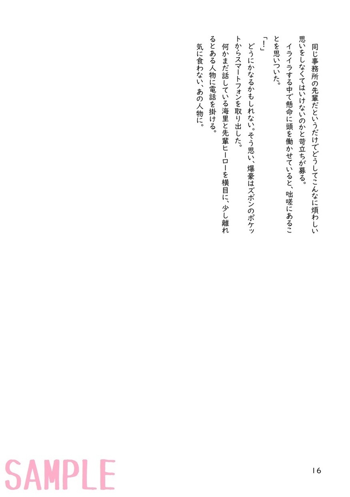 これは私がヒーローになってからの物語 おまけ1