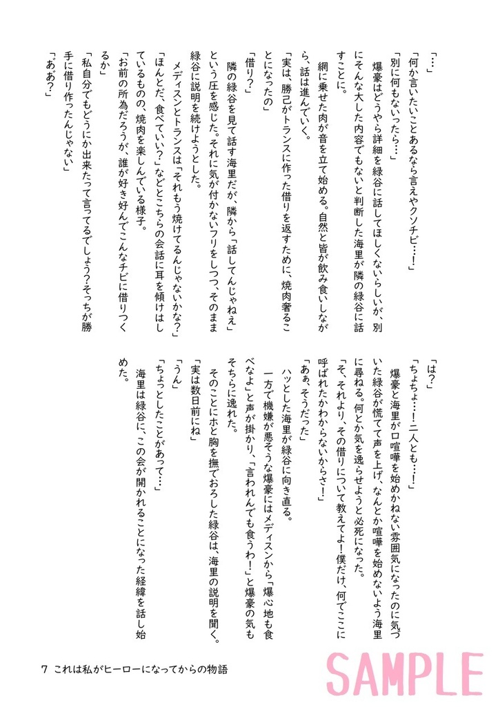 これは私がヒーローになってからの物語 おまけ1