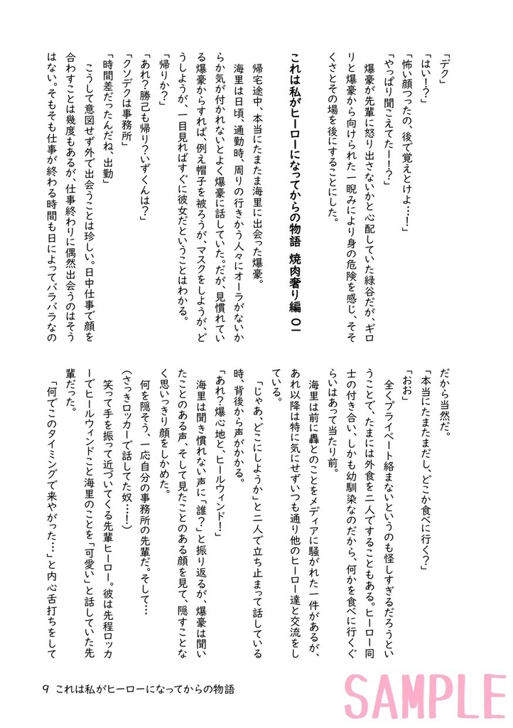 これは私がヒーローになってからの物語 おまけ1