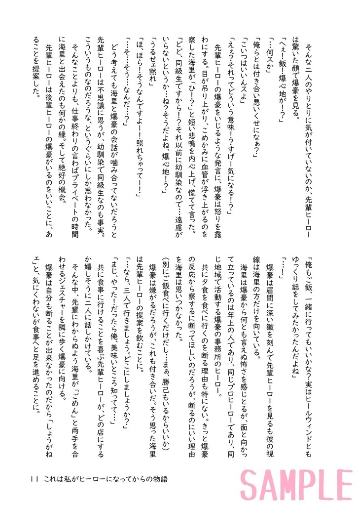 これは私がヒーローになってからの物語 おまけ1