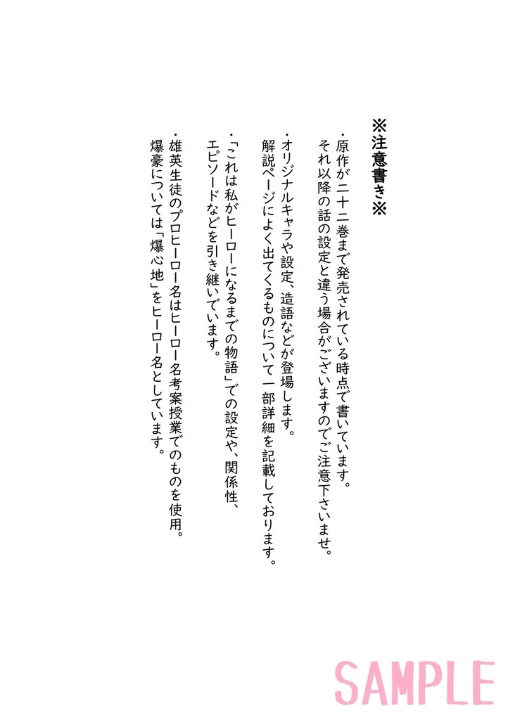 これは私がヒーローになってからの物語 おまけ1
