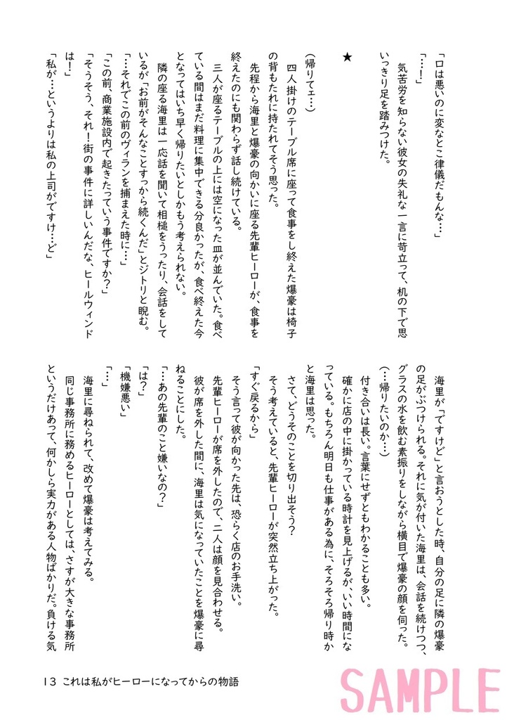 これは私がヒーローになってからの物語 おまけ1