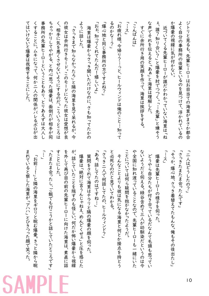 これは私がヒーローになってからの物語 おまけ1