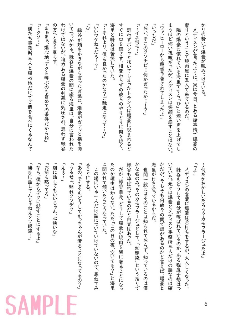 これは私がヒーローになってからの物語 おまけ1