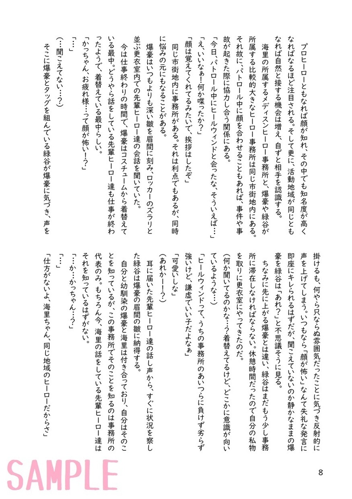 これは私がヒーローになってからの物語 おまけ1