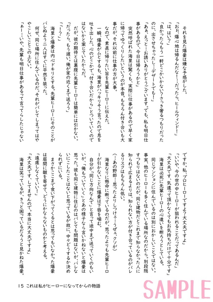 これは私がヒーローになってからの物語 おまけ1