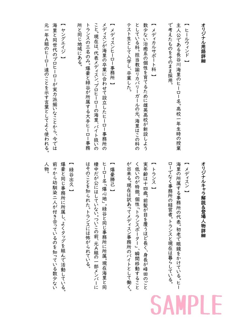 これは私がヒーローになってからの物語 おまけ1