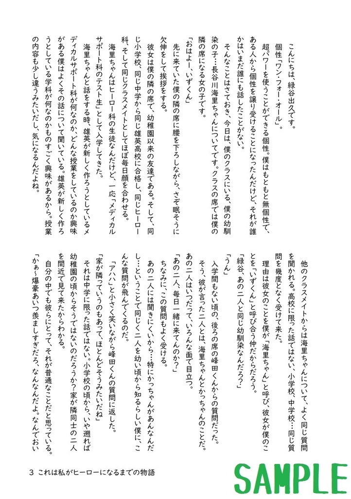 これは私がヒーローになるまでの物語 1年A組ノート➀