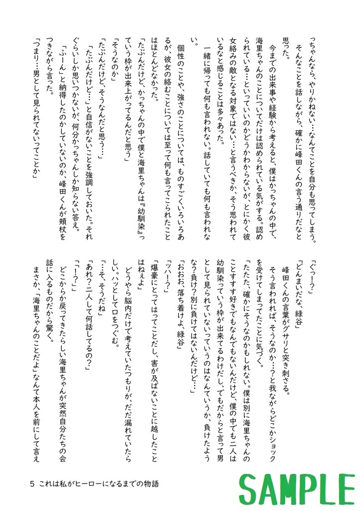 これは私がヒーローになるまでの物語 1年A組ノート➀