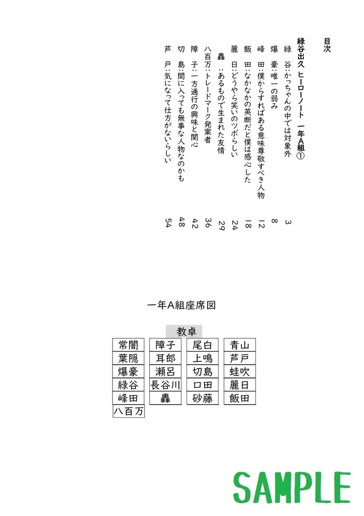 これは私がヒーローになるまでの物語 1年A組ノート➀