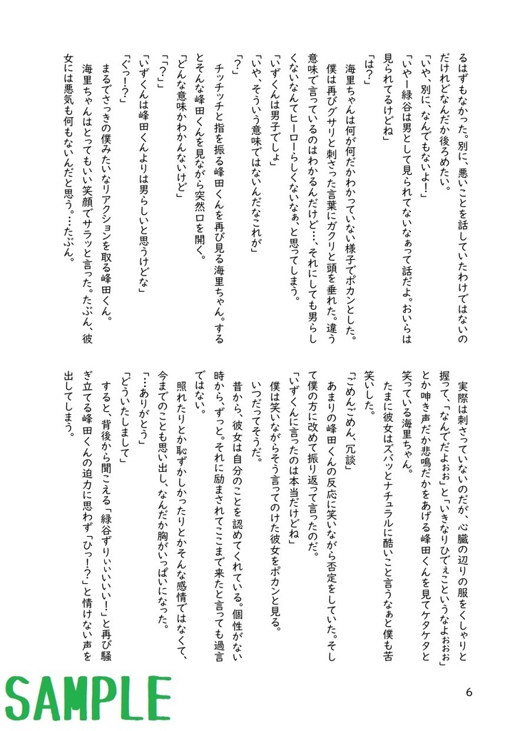 これは私がヒーローになるまでの物語 1年A組ノート➀