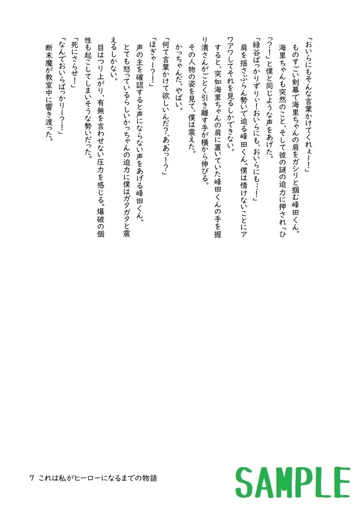 これは私がヒーローになるまでの物語 1年A組ノート➀