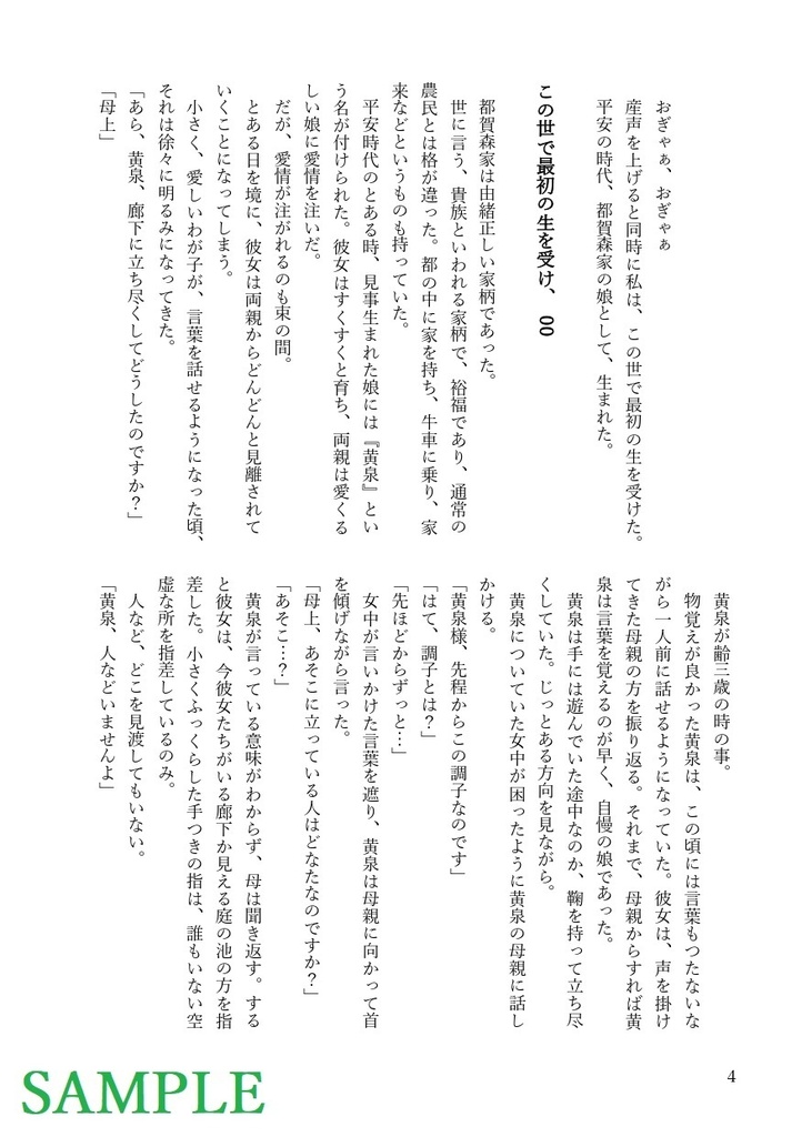 この世で最初の生を受け、