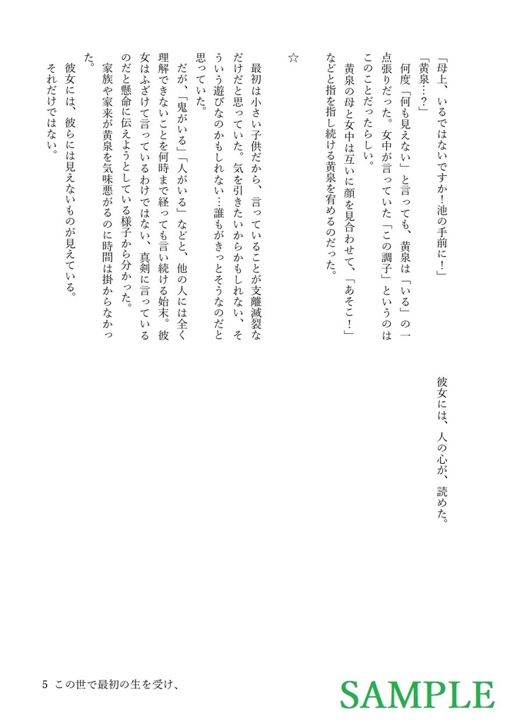 この世で最初の生を受け、