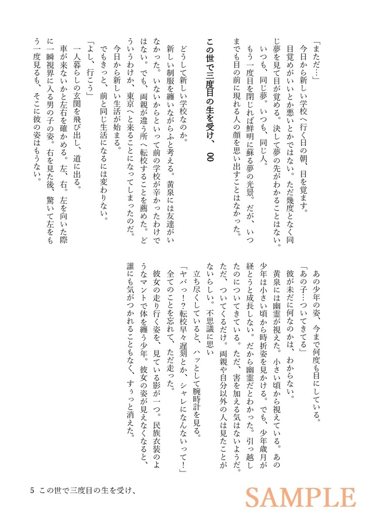 この世で三度目の生を受け、(改定ver)