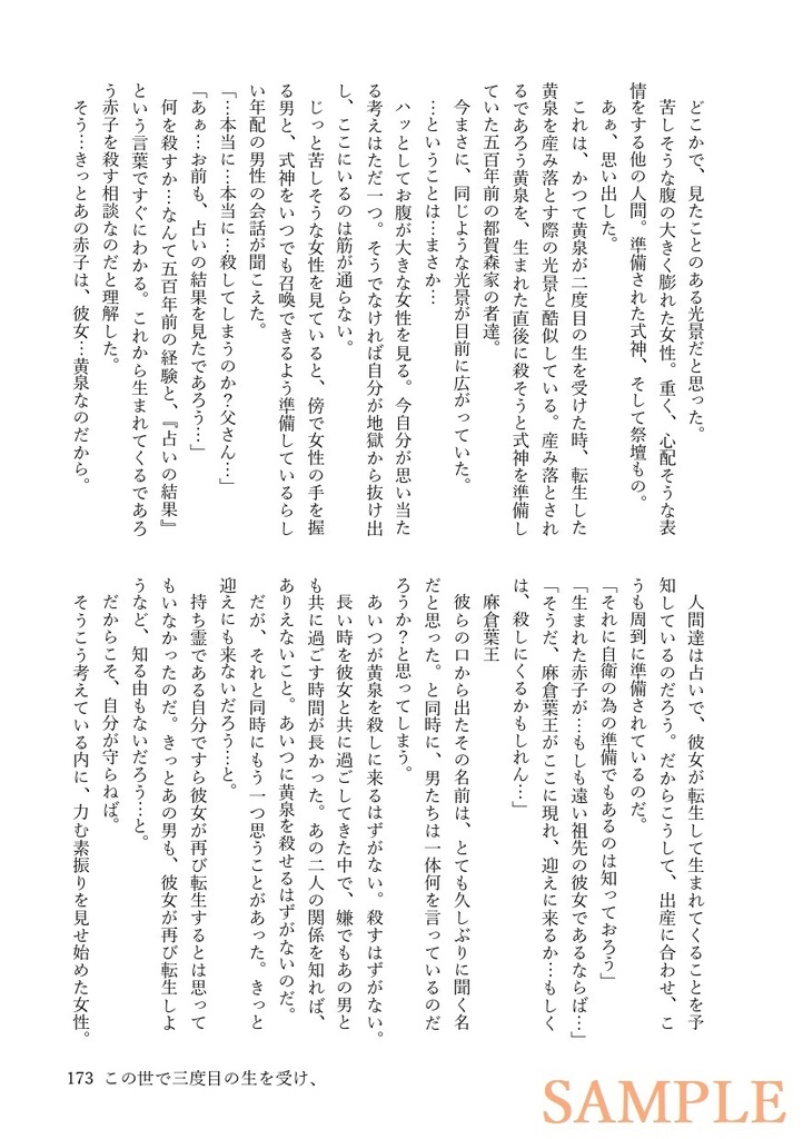 この世で三度目の生を受け、(改定ver)