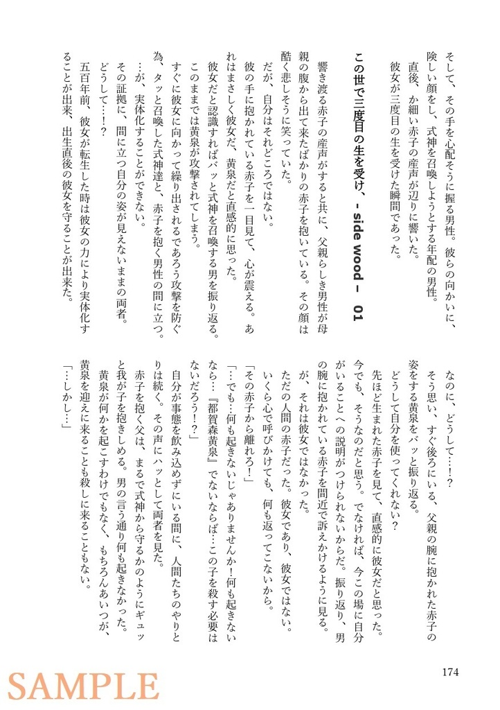 この世で三度目の生を受け、(改定ver)