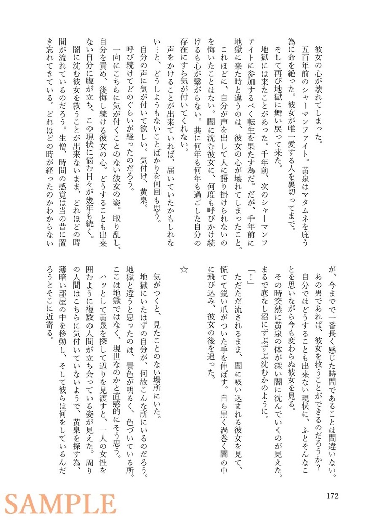 この世で三度目の生を受け、(改定ver)