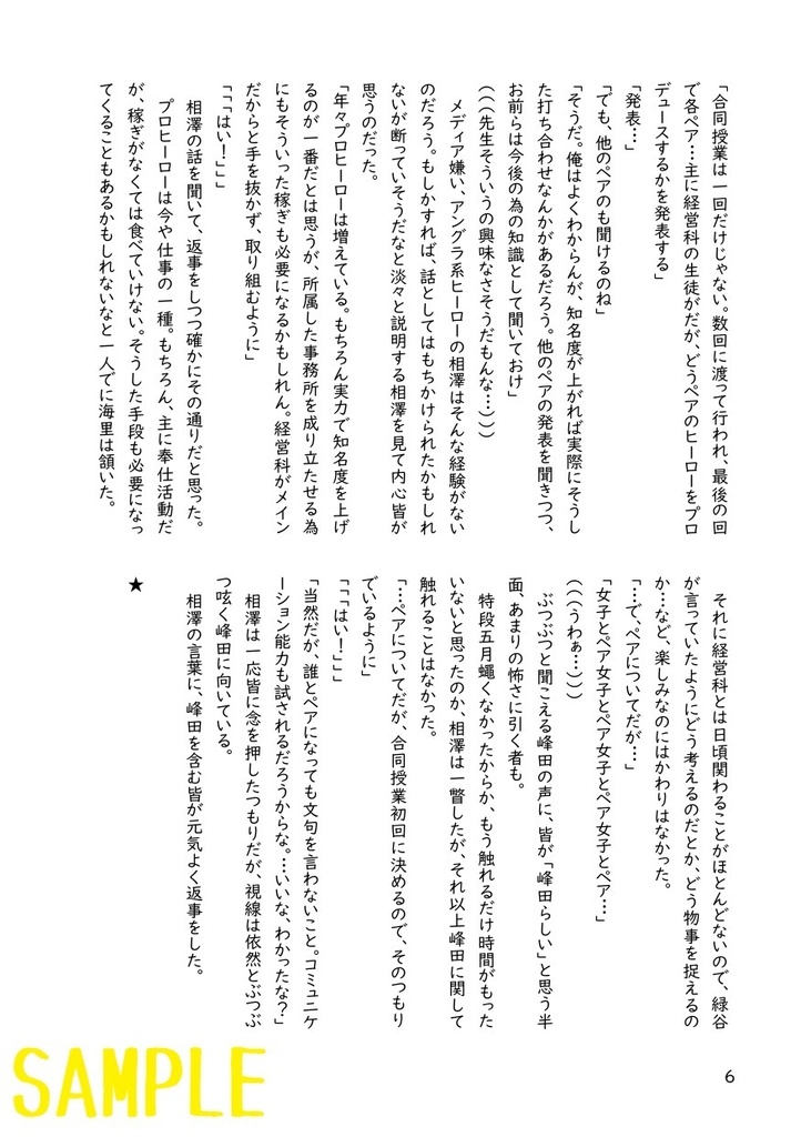 これは私がヒーローになるまでの物語 おまけ4