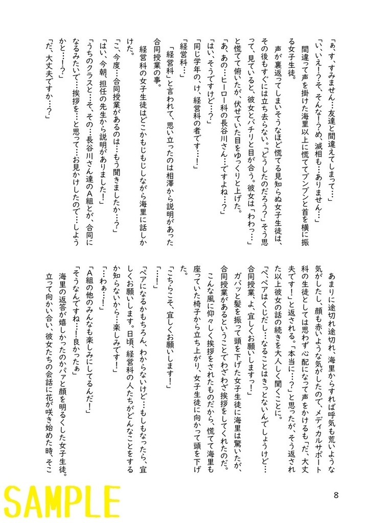 これは私がヒーローになるまでの物語 おまけ4