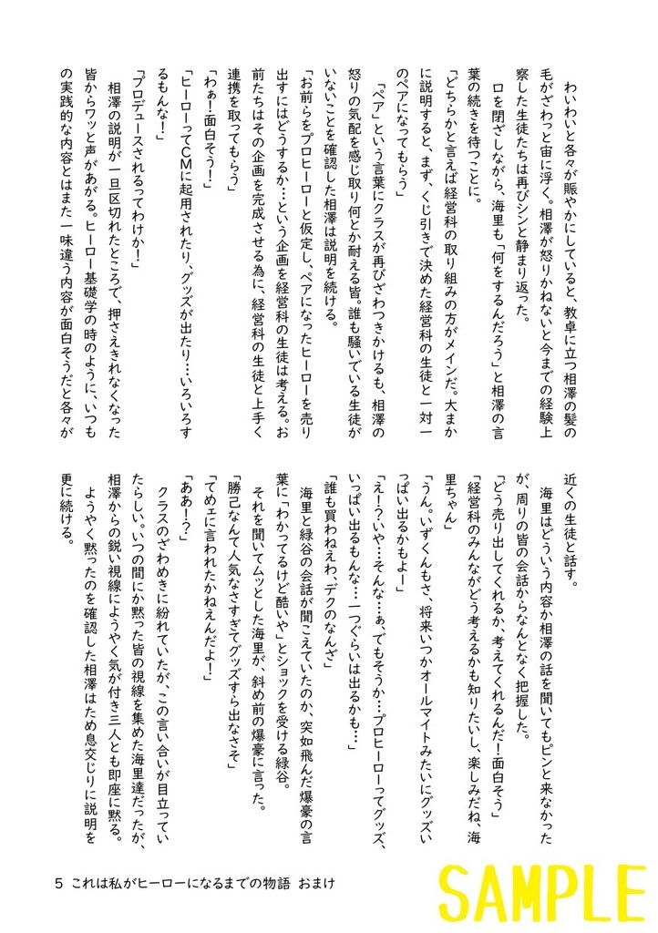 これは私がヒーローになるまでの物語 おまけ4