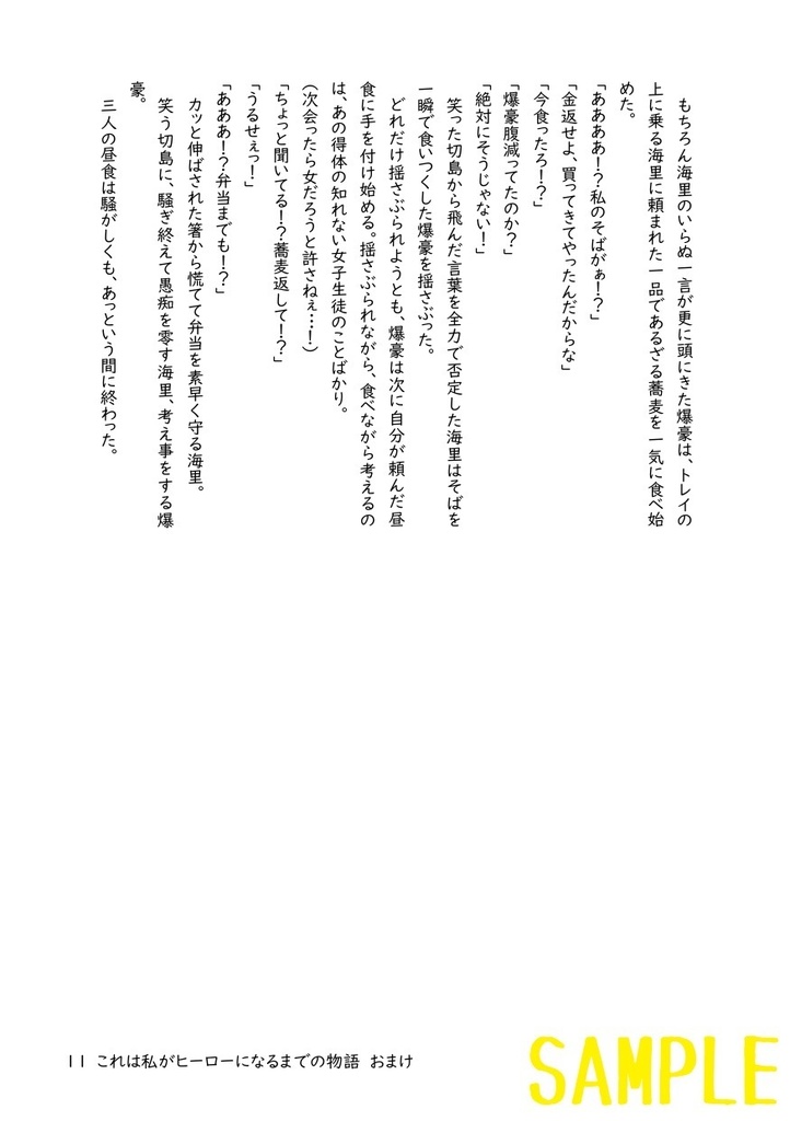 これは私がヒーローになるまでの物語 おまけ4