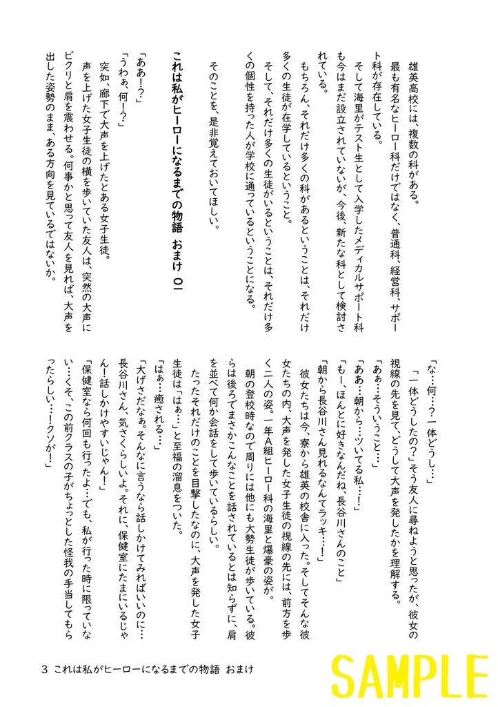 これは私がヒーローになるまでの物語 おまけ4