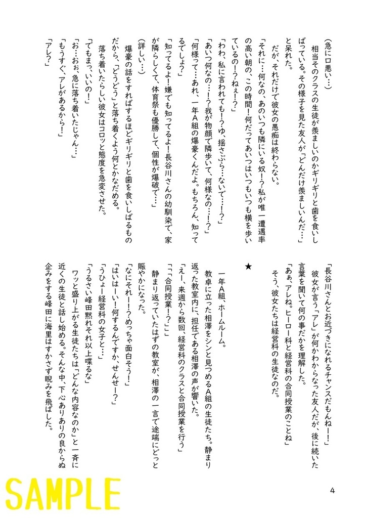 これは私がヒーローになるまでの物語 おまけ4