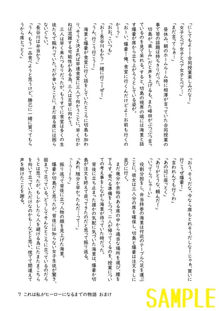 これは私がヒーローになるまでの物語 おまけ4