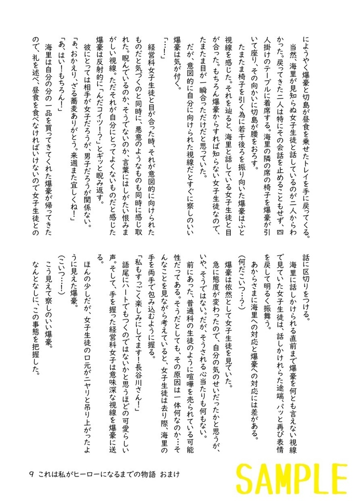 これは私がヒーローになるまでの物語 おまけ4