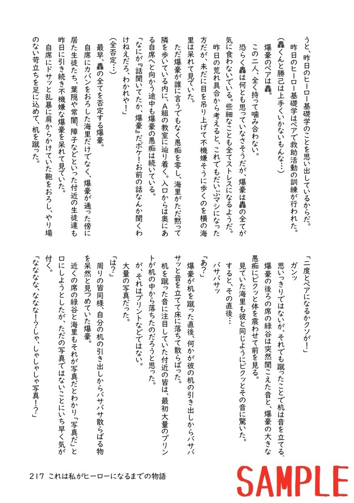 これは私がヒーローになるまでの物語(4)