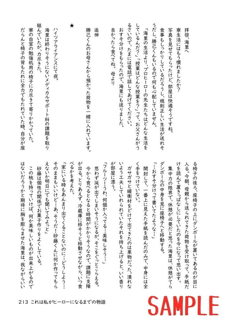 これは私がヒーローになるまでの物語(4)